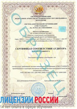 Образец сертификата соответствия аудитора №ST.RU.EXP.00005397-2 Муром Сертификат ISO/TS 16949
